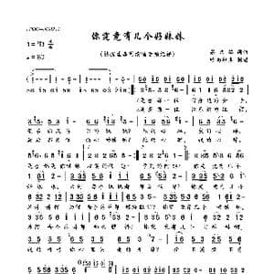 你究竟有几个好妹妹_歌曲简谱_词曲:梁文福 梁文福
