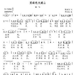 英雄的大别山_民歌简谱_词曲:程安国 李汉民