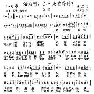 姑娘啊,你可是在等待_歌曲简谱_词曲:倪维德 楚兴元