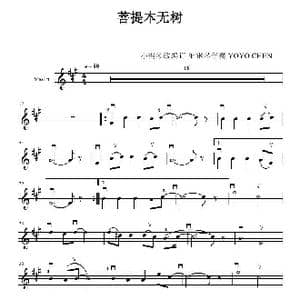 菩提本无树 _歌曲简谱