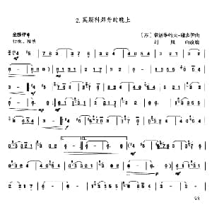 葫芦丝谱 | 莫斯科郊外的晚上 刘凤山改编版 刘凤山改编