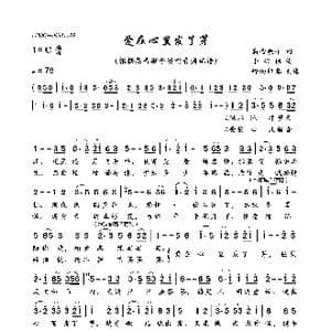爱在心里发了芽_歌曲简谱_词曲:高音敏子 李兴伟