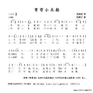 弯弯小木船_歌谱投稿_词曲:张继增 张增兴