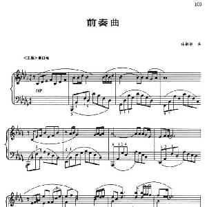 前奏曲 钢琴谱 林振纲