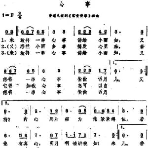 心事_通俗唱法乐谱