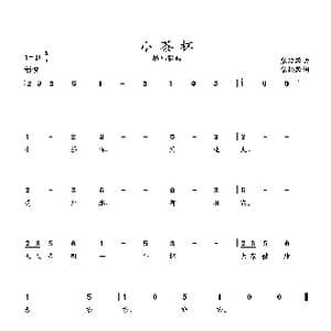 小茶杯_歌曲简谱_词曲:张松龄词 张延龄曲