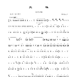 二胡谱 | 焚稿 李孝常记谱制谱