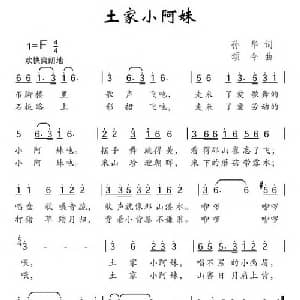 土家小阿妹_儿歌乐谱_词曲:孙华 颂今