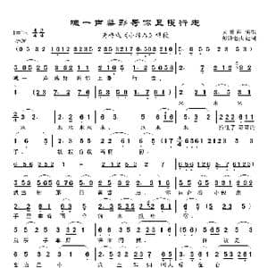 喊一声蔡郎哥你且慢走_歌曲简谱_词曲:未知 未知