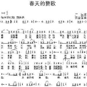 春天的赞歌_民歌简谱_词曲:广波 姜金富