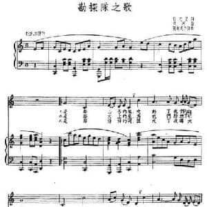 勘探队之歌_民歌简谱_词曲:佟志贤 晓河