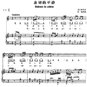 亲切的平静_外国歌谱_词曲: 莫扎特作曲 周枫译配