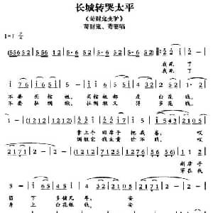 敦煌曲子戏 长城转哭太平 苛财鬼变驴 苛财鬼 苛妻唱段