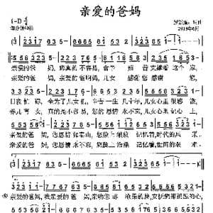 亲爱的爸妈_歌曲简谱_词曲:罗新廉 罗新廉