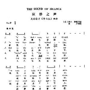 寂静之声_歌曲简谱