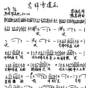 吉祥雪莲花_歌谱投稿_词曲:​赵海远 陈惠婷