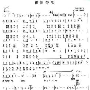 祖国赞歌_民歌简谱_词曲:邬大为 杨柳汀