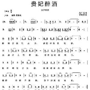 贵妃醉酒_民歌简谱_词曲:高广辰 于珂群