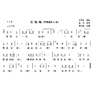 二人转谱 | 文嗨嗨 五 带复诵句 高茹