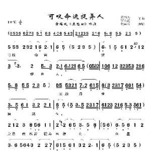 可叹命运捉弄人_歌曲简谱_词曲:佚名 陈儒天/罗本正