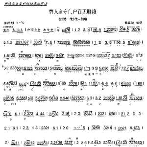 京剧 红楼二尤 替人家守门户百无聊赖_歌曲简谱