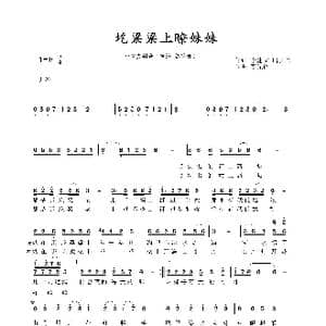 圪梁梁上瞭妹妹_歌谱投稿_词曲:李建文 路庆国 李先锋