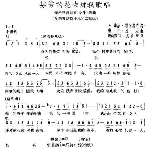 芬芳地花朵对我歌唱 匈牙利 _外国歌谱