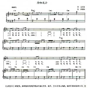 动物说话_儿歌乐谱_词曲:马成 马成曲 陈一新配伴奏