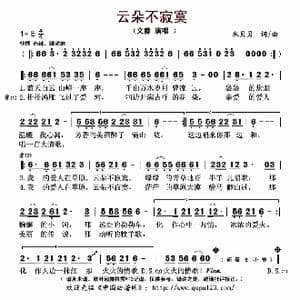云朵不寂寞_歌曲简谱_词曲:朱贝贝 朱贝贝