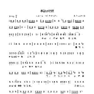 曲剧小品 李豁子说媒_歌曲简谱