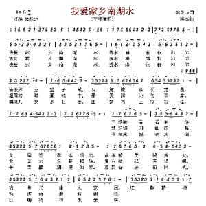 我爱家乡南湖水_歌曲简谱_词曲:姚南山 许杰