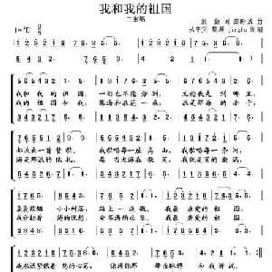 我和我的祖国_合唱歌谱_词曲:张藜 秦咏诚