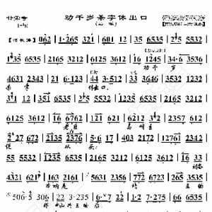 甘露寺 劝千岁杀字休出口_歌曲简谱_词曲:暂无 恒流星制谱