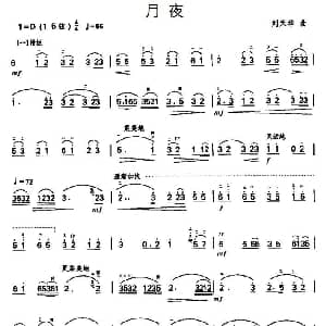 二胡谱 | 月夜 刘天华