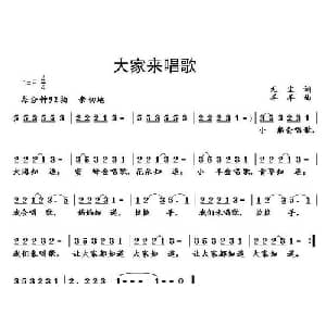 大家来唱歌_儿歌乐谱_词曲:无尘 羊羊