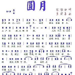 圆月_通俗唱法乐谱_词曲:陈侣白 李国喜