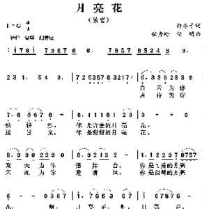 月亮花_歌曲简谱_词曲:许冬子 任秀岭 任明
