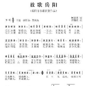 放歌岳阳_民歌简谱_词曲:何德林 常继红