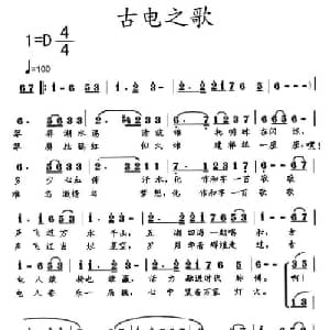 古电之歌_合唱歌谱