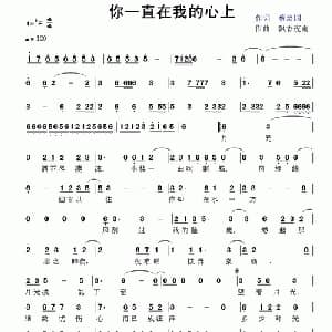 你一直在我的心上_通俗唱法乐谱_词曲:蔡培国 飘香夜雨