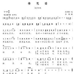 棉花谣_民歌简谱_词曲:刘顶柱 李婷
