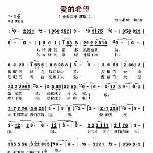 爱的希望_歌谱投稿_词曲:智王桑珠 智王桑珠