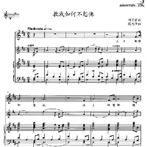 教我如何不想他_美声唱法乐谱_词曲:刘半农 赵元任