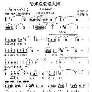 唱起渔歌追太阳_民歌简谱_词曲:佘致迪 魏景舒