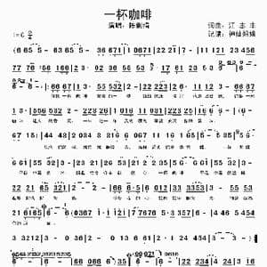 一杯咖啡_歌谱投稿_词曲:江志丰 江志丰