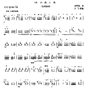 二胡谱 | 河南小曲 坠胡独奏 刘明沅曲 宋飞移植