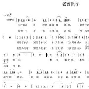 老窖飘香_民歌简谱_词曲:崔吉熹 张景川 韦龙东