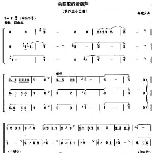 葫芦丝谱 | 会唱歌的金葫芦 小合奏 杨建生