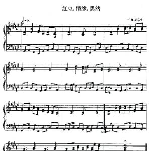 红豆.情缘.思绪 钢琴谱 周乐生