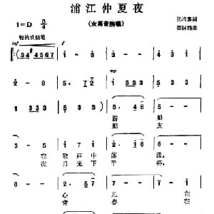 浦江仲夏夜_美声唱法乐谱_词曲:张鸿喜 茹银鹤